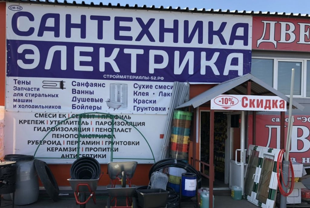 Magazin-santekhniki-Nizhegorodskaya-oblast